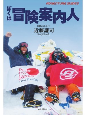 cover image of ぼくは冒険案内人